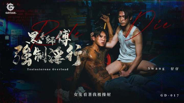 GD-017 The Black Hand Master Forced Me To Do Sex And My Girlfriend Watched Me Getting Fucked And Cumshot ★ Asian Gay TV
