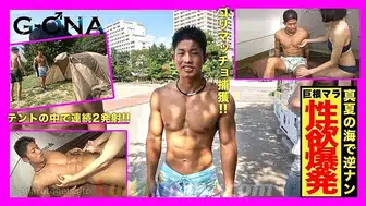 GONA-552 ゴリマッチョをビーチで捕獲！テントに連れ込み手コキで2連発！