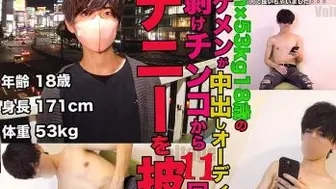 SVT-026 【Studio Voltage】036:first shot3 171cm53kg18歳 大学生の今風イケメンが中出しオーディションでズル剥けチンコから11回噴射のオナニー披露