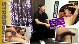 SBM-0543 【THE FIRST TAKE-街ナンパ編-】服脱いだら既に勃起…元野球男児芋系巨根22歳社会人が超淫猥豹変!!曲がりデカマラが暴走で終始ギン勃ち大興奮!!