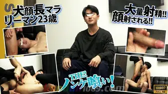 SBK-0601 【THEノンケ喰い!!】ドピュッ〜!!超大量ザーメン噴射しまくり!!巨根犬顔男子22歳がなにも知ら …