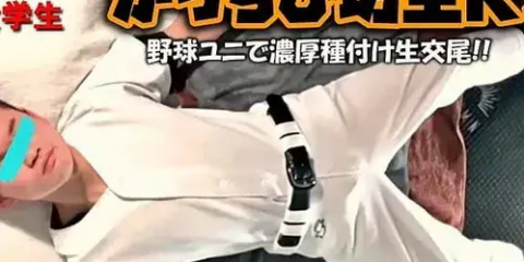 FC3943590 ついに顔出し！大人気のがっちび坊主のK君！野球ユニで濃厚種付け生交尾！！