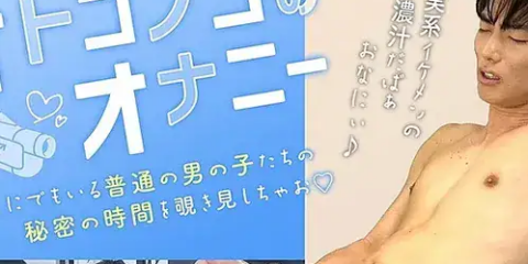 GRMO-307 オトコノコのオナニー しのくん27歳