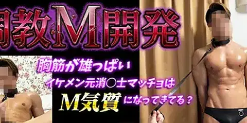 DR-TMK002 S胸筋が雄っぱいのイケメン元消◯士マッチョは M気質になってきてるw??2種類の鞭で叩かれたりアナルにいろんな玩具で攻められながら手コキで大悶絶!!!