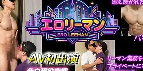 DR-ERM002 色白現役変態アスリートマッチョがAV初出演!リーマン業務を終えてプライベートになると変態性癖発症w鍛え抜かれた筋肉ボディーからの発射はエロい!!!!