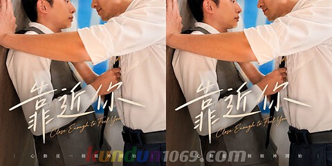 [OF] 185 JOSEPH x VEGAN TWINKS 靠近你 CLOSE ENOUGH TO FEEL YOU 靠得這麼近,心跳才不會騙人。